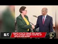 ዜና ኣማርኛ | ለኤርትራ የህዝብ ኃይል ድጋፍ ይደረግ | ኤሜሬትስ ህወሃትን አወገዘች