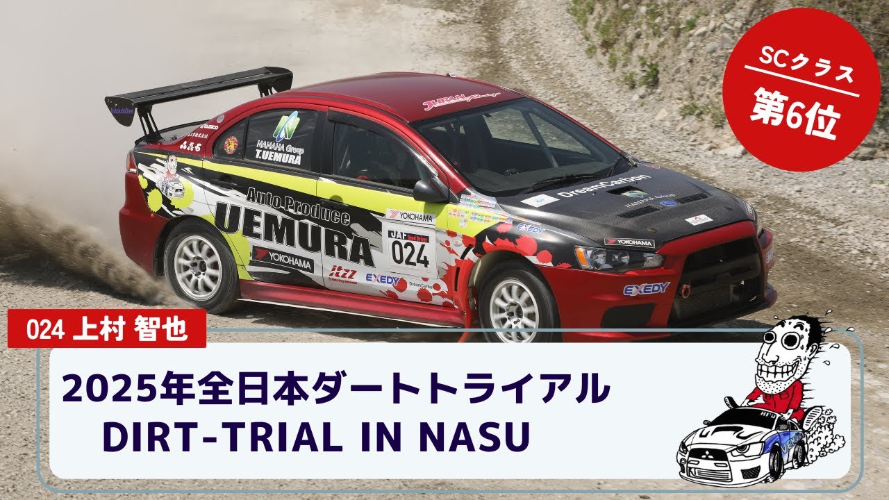 第6位】2025年JAF全日本ダートトライアル選手権 第3戦 「DIRT-TRIAL in