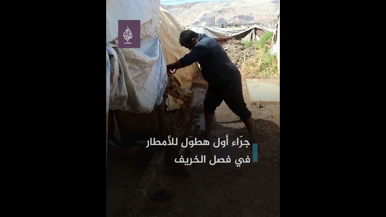 خيام النازحين في إدلب تغرق مع أول هطول للأمطار