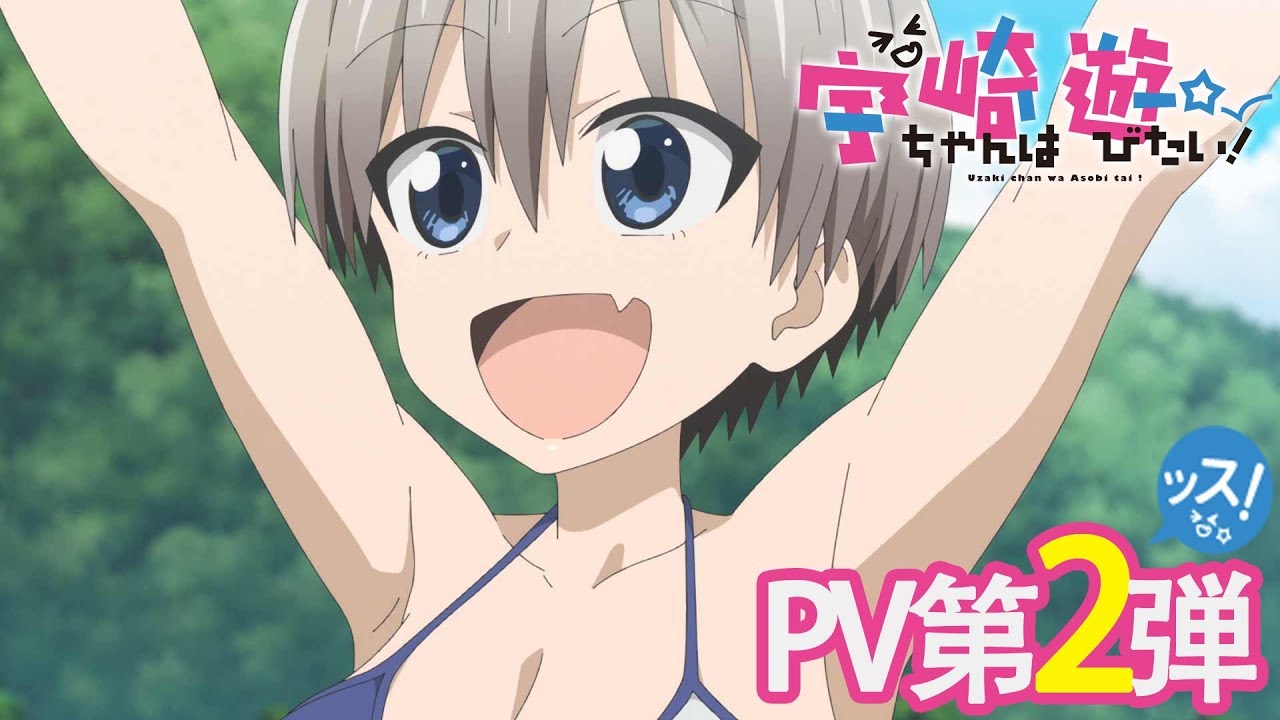 Tvアニメ 宇崎ちゃんは遊びたい Pv第2弾 Youtube