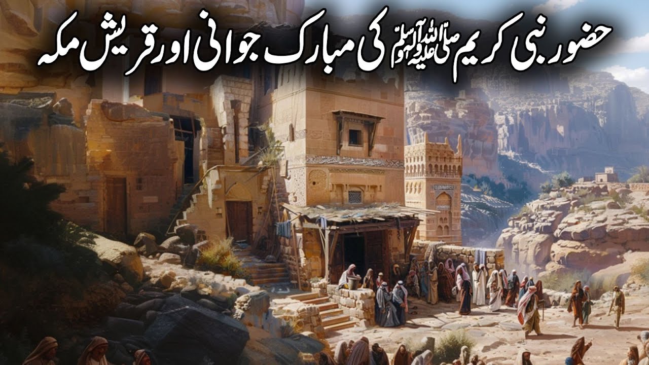 Hazoor Nabi SAW Ki Pakeeza Jawani Ke Ayyam | Life of Prophet Muhammad | Seerah of the Prophet