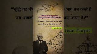 jean piaget #deepquotes #lifelessons #motivation #mindset #lifequotes #successmindset #motivational