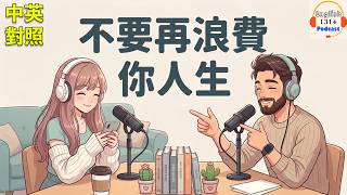 別再每天過著一模一樣的生活 😶｜7 個小習慣慢慢改變你的人生｜英語Podcast 第23集