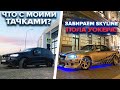 ЗАБИРАЕМ SKYLINE ПОЛА УОКЕРА!  КАК УНИЧТОЖИТЬ ЖИГУ?  ЧТО С МОИМИ ТАЧКАМИ?