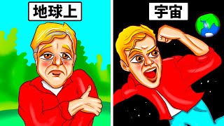 宇宙空間で人体の老化が遅くなるわけ（相対性理論も解説）