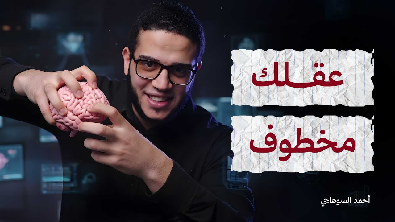 الدوبامين بيضحك عليك!