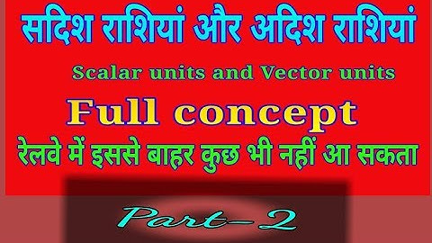 SCALAR AND VECTOR UNITS | सदिश और अदिश राशियां | SADISH RASHI AUR ADISH RASHI | SSC RAILWAY PHYSICS