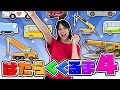 はたらくくるまアニメ④ 【おねえさんといっしょ】ひらけポンキッキーズ