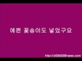 어느 산골 소년의 사랑이야기 - 예민 - [가사, 歌詞, Lyrics]