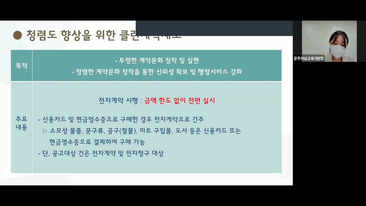 6.  계약 교육-저경력 지방공무원을 위한 종합 실무 교육