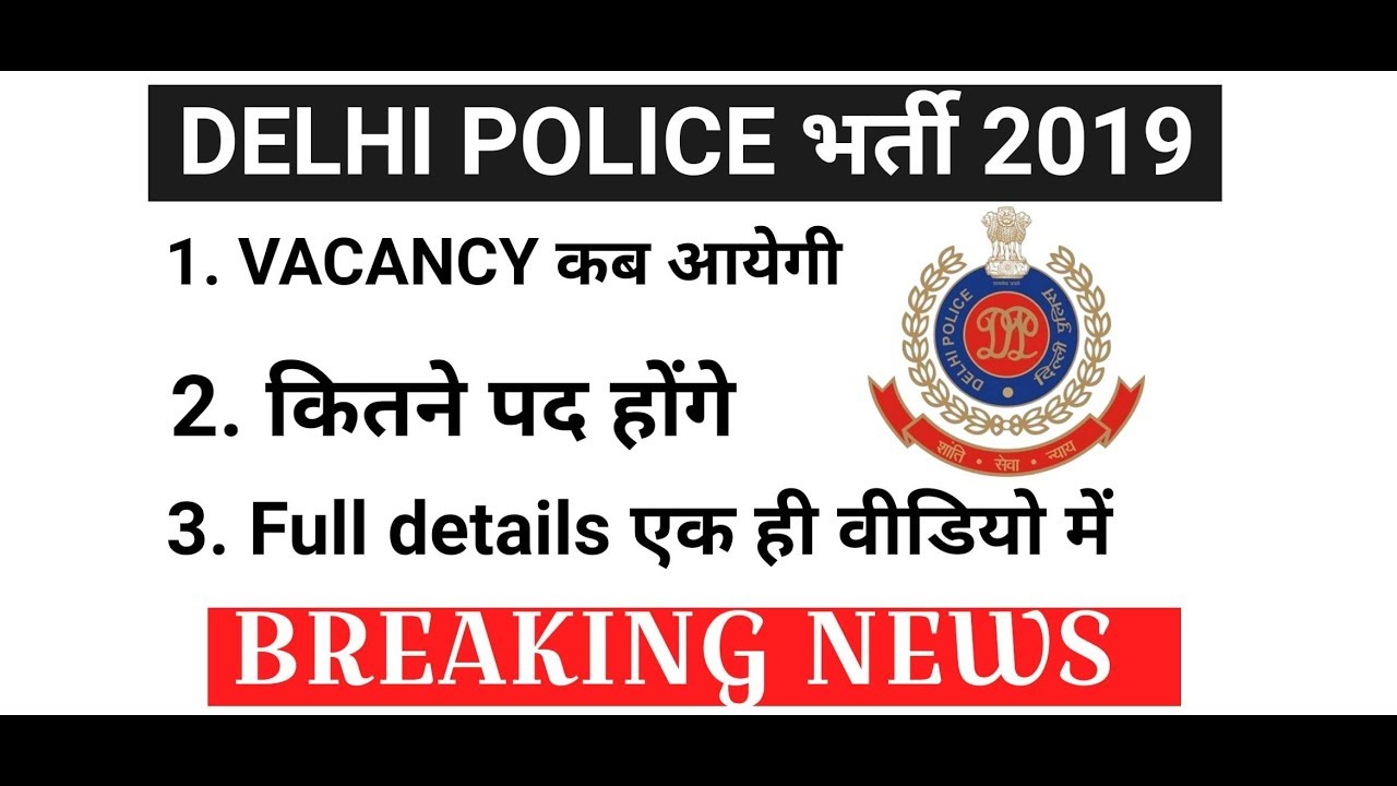 Delhi police online form date || LAST EXAM || दिल्ली पुलिस भर्ती 2019