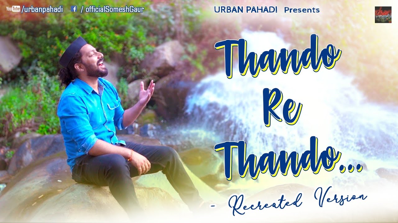 URBAN PAHADI   THANDO RE THANDO   RECREATION  NARENDRA SINGH NEGI  BEST GARHWALI SONG