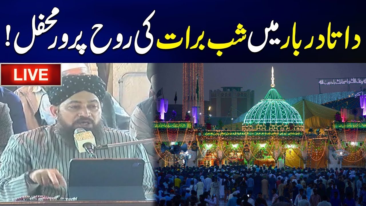 LIVE | Shab-e-Barat 2026 | Spiritual Gathering at Data Darbar Lahore | Night of Forgiveness