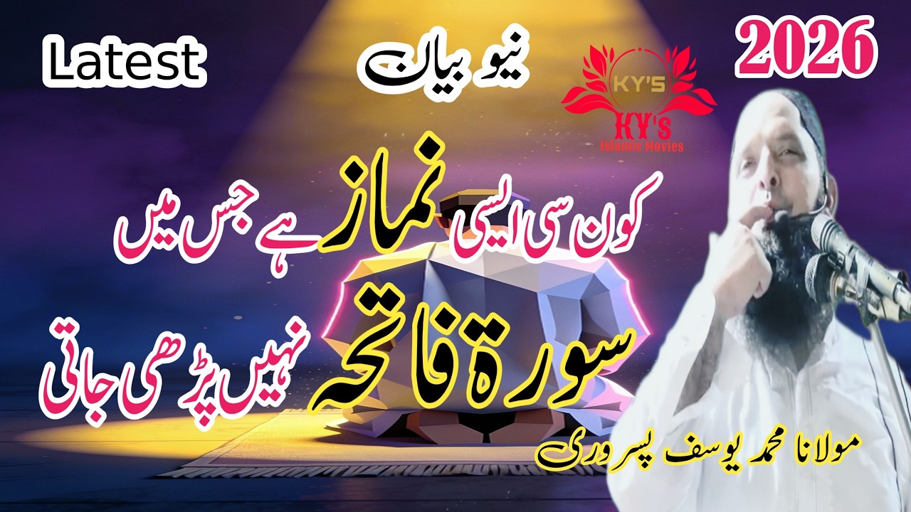 Molana Yousaf Pasrori New Bayan 2026 surah fatiha k namaz #yousafpasrori #yousaf #yousafpasrori2026