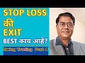 Stop loss  exitshare market for beginnerssvthavare banker member iibf