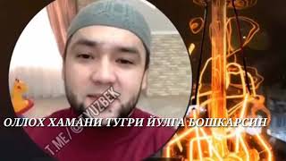 УММОН ШОХРУХ ЧИДОЛМАСДАН ХАКИКАТЛАРНИ АЙТИБ ЁРИЛДИ