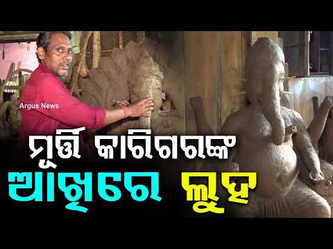 Ganesh Puja In Dark: Floodwater Submerges Livelihood Of Idol Makers In Jajpur | Argus News