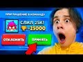 ШОК😲СЛИЛ 25К ПРИГЛАШАЕТ ПОМОЧЬ ПОДНЯТЬ КУБКИ - ЧТО ДЕЛАТЬ? BRAWL STARS!