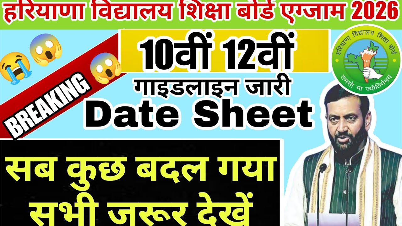 HBSE 10th 12th Datesheet Instructions Chairman Exam 2026 Haryana Board latest News Update Today 
