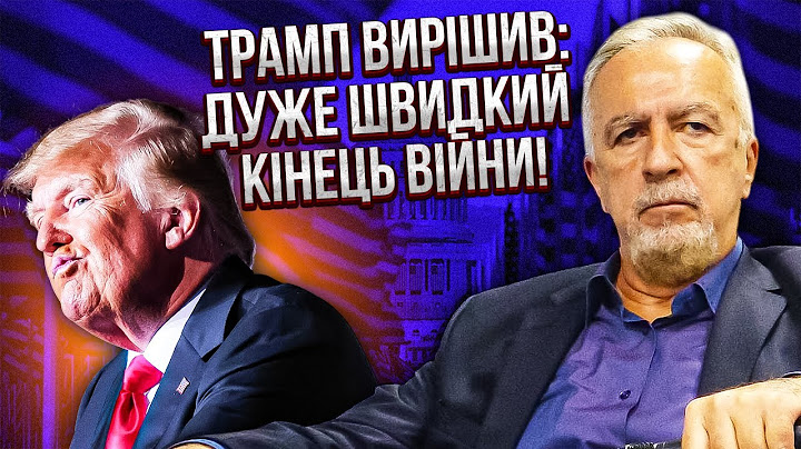 Путіну надійшов УЛЬТИМАТУМ ВІД ТРАМПА ЩОДО УКРАЇНИ! Це катастрофа для РФ. У Кремлі ПОВСТАННЯ
