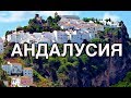 ТОП-10 Лучших интервью про Испанию Андалусия Серия 1