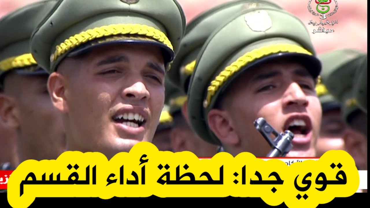 شاهدوا لحظة أداء الدفعات المتخرجة بالأكاديمية العسكرية بشرشال القسم أمام رئيس الجمهورية