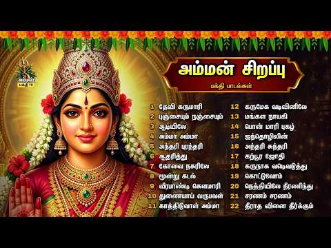 Friday Special Most Powerful Amman Non Stop Bakthi Padalgal | Famous Songs | Sendhoora Pottukari