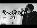 うっせぇわ / Ado ( 原曲キー ) 【フル歌詞付き】 Ku:ui