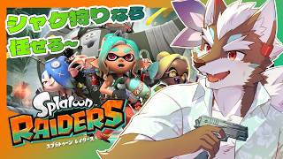 【Splatoon RAIDERS】かわいいシャケちゃんたち大集合！常夏スプラトゥーンレイダース！【Vtuber/逢魔牙ワルト】