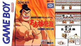 Aah! Harimanada - GAMEBOY - w/ Secret Boss (Longplay #7)