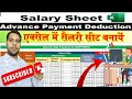 Ms Excel Me salary slip kaise bnaye l Create Salary sheet in Excel l Excel me salary sheet kaise l