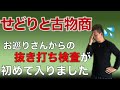 古物商の取得はせどりやるなら必須！【警察が初めて立ち入り検査に来ました】