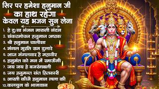 हनुमान जी के सुपरहिट भजन | Hanuman Bhajan l Balaji Bhajan 2026 | New Superhit Hanuman Ji Bhajan 2026