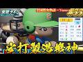 【パワプロ2026】【栄冠ナイン】安打製造機神 #33