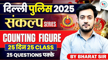 Delhi Police Reasoning Classes 2025 |Counting Of Figures| Delhi Police Reasoning | Reasoning for DP