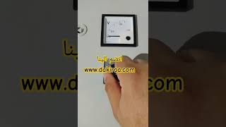 ⚡ تعلم Commutateur Voltmètre في أقل من دقيقة