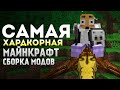 САМАЯ СЛОЖНАЯ СБОРКА МОДОВ в МАЙНКРАФТ ❯ Minecraft RLCraft #2