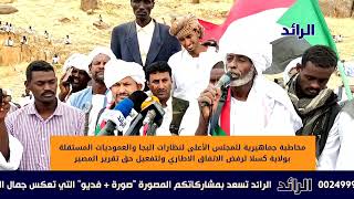 محمد الأمين ترك: سنكون تحالف يجمع شرق السودان وشماله وكردفان من أجل وحدة السودان