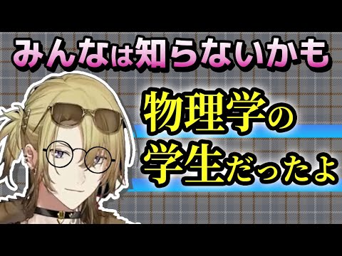 物理学専攻の意地を見せる！視聴者の質問にも回答？【ルカ・カネシロ/にじさんじEN切り抜き】