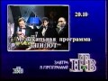 Программа передач (НТВ, 11 ноября 1995)