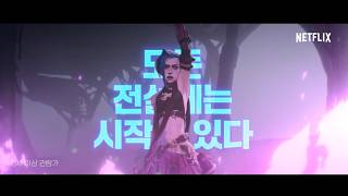 ARCANE NEFLIX TEASER 30S