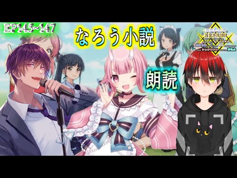 【なろう朗読】EP145 146 147『鎖ノ国の侍ＶＳ呪言』CV真城由理　猫渡ノラ　鬼神イヨ【無能転生者の異世界英雄譚】【聴くなろう小説】　#無能転生者