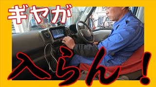 1速2速に入り難い！スズキ エブリィ DA17V クラッチペダル重い クラッチ切れ不良 広島市 東区 戸坂でエブリィのクラッチOHは戸坂モータース