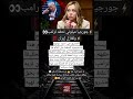 ميلوني رئيسه وزراء ايطاليا تقول كلمه حق  