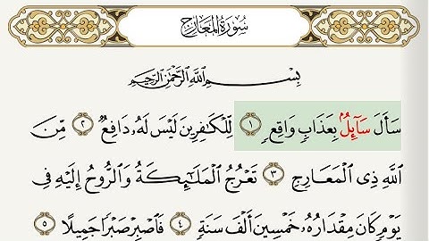 سورة المعارج بصوت جميل من القران وبي تكرارآيه آيه و مع التتبع