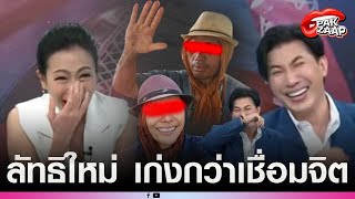 'หนุ่ม กรรชัย'ขำน้ำตาไหล กลางรายการ หลังโผล่ลัทธิใหม่ อ้างดึงพลังพระพุทธเจ้า 5 พระองค์