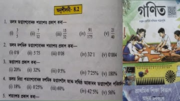 Class 7 Maths chapter 8 Ex 8.2 Q. 1 to 6 assamese medium NCERT book @rombhapatir