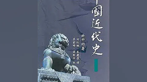 中國近代史（徐中約）04——第01編：傳統制度的延續1600 1800年 第04章：社會和思想狀況 - 天天要聞