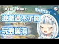 玩遊戲破不了關快要崩潰 鯊鯊：我沒有生氣！！【hololive EN】【hololive中文】【Gawr Gura】【臘肉】