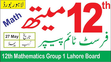 12th Class Math Lahore Board First Time Paper 2023 | Math 12th class 2023 Lahore Board